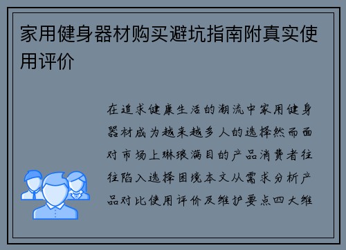 家用健身器材购买避坑指南附真实使用评价
