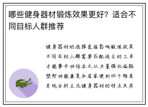 哪些健身器材锻炼效果更好？适合不同目标人群推荐