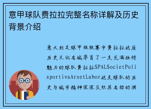 意甲球队费拉拉完整名称详解及历史背景介绍