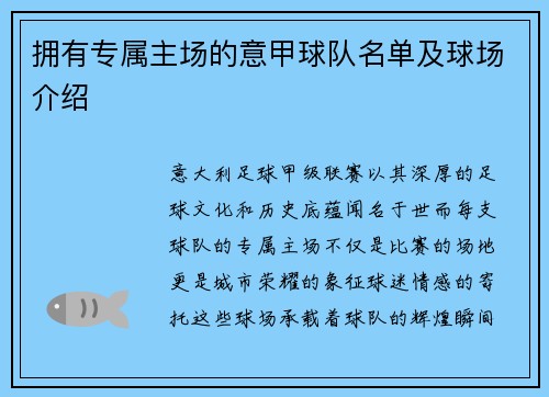 拥有专属主场的意甲球队名单及球场介绍
