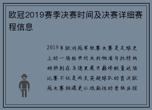 欧冠2019赛季决赛时间及决赛详细赛程信息